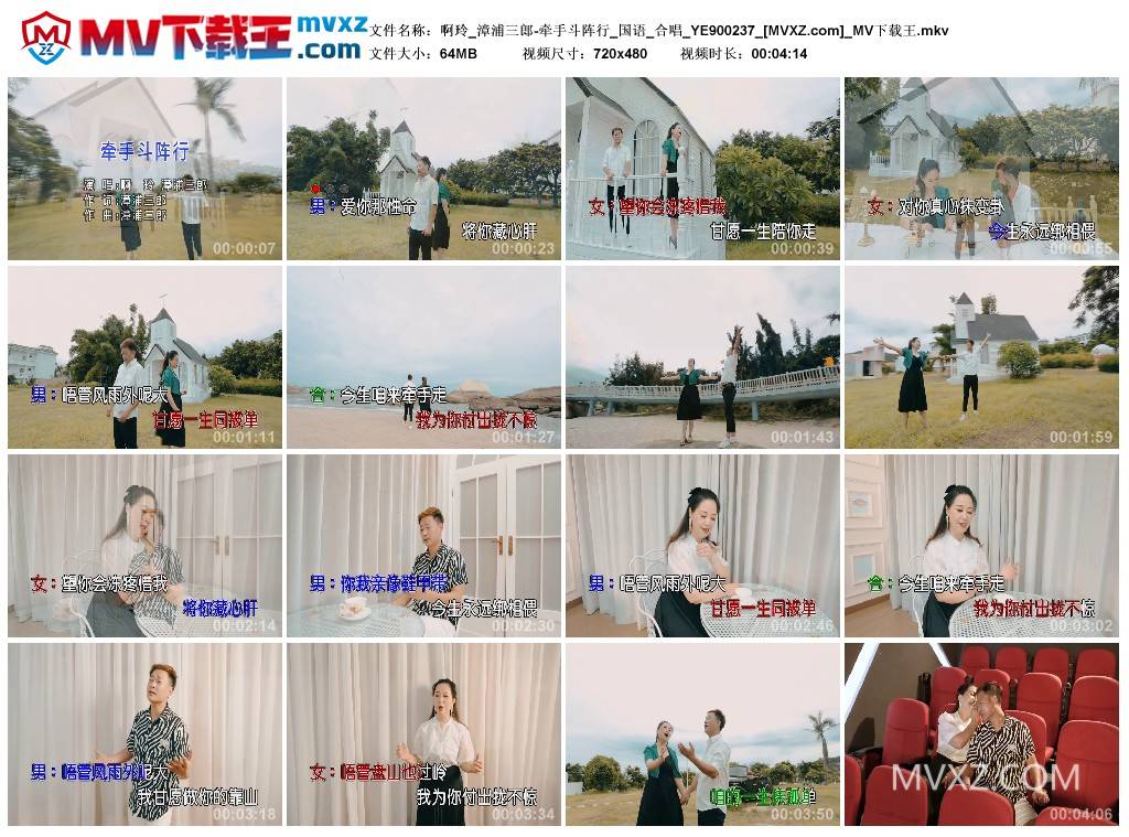 啊玲_漳浦三郎-牵手斗阵行_国语_合唱_YE900237
